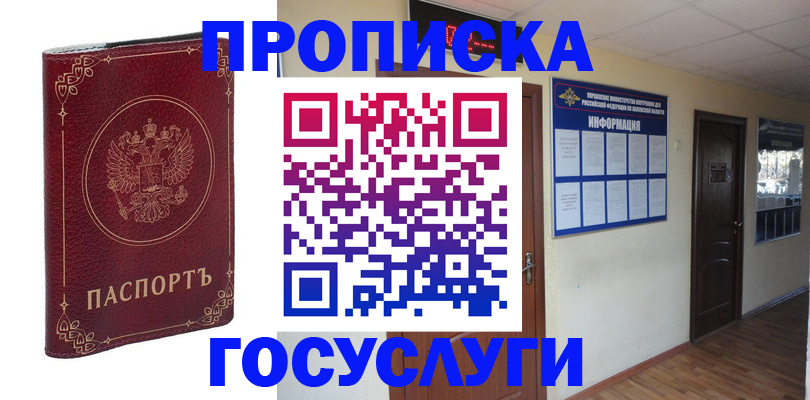 временная регистрация для школы в Наволоках